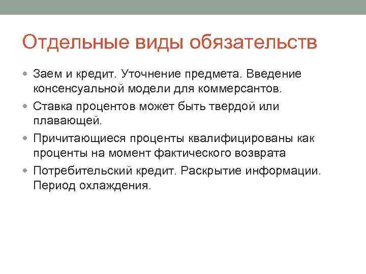 Виды обязательств право. Отдельные виды обязательств. Отдельные виды обязательств в гражданском праве. Особенности отдельных видов обязательств. Отдельные виды обязательств договоров.