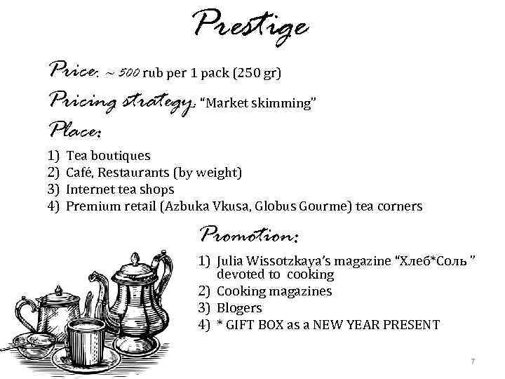 Prestige Price: ~ 500 rub per 1 pack (250 gr) Pricing strategy: “Market skimming”