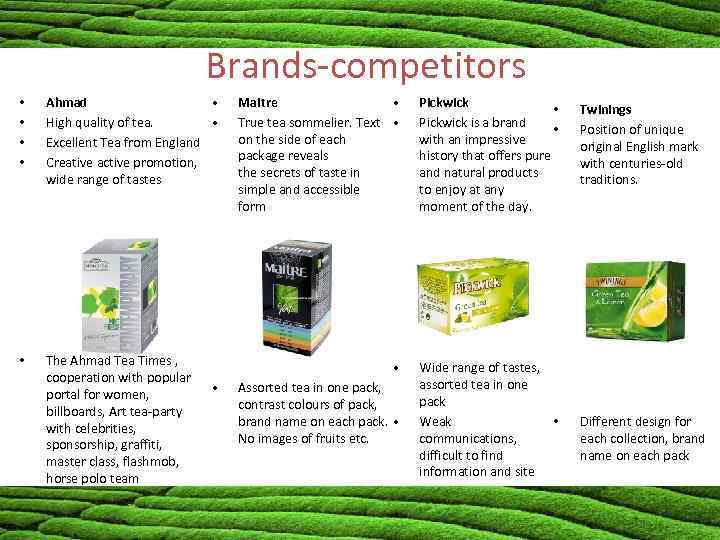 Brands-competitors • • Ahmad • High quality of tea. • Excellent Tea from England