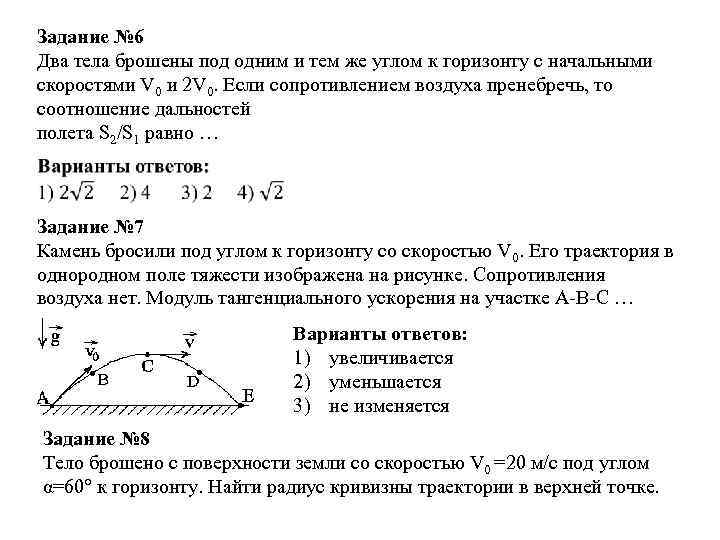 Дальность полета тела брошенного с высоты