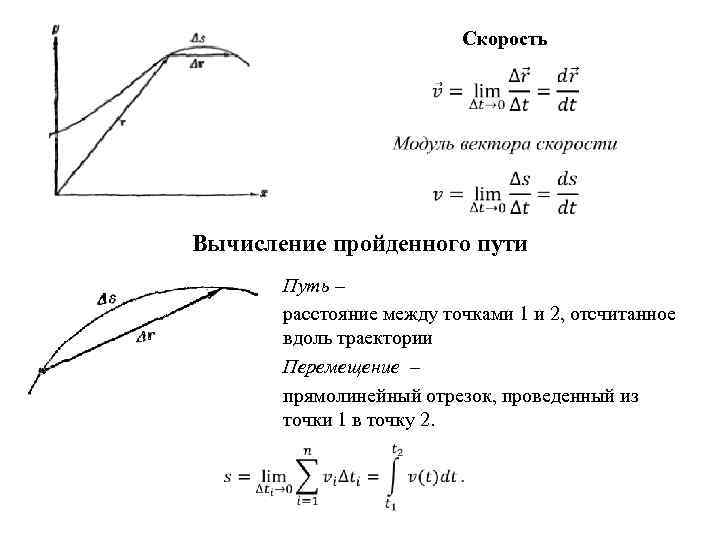 Характеристики механического движения траектория скорость путь