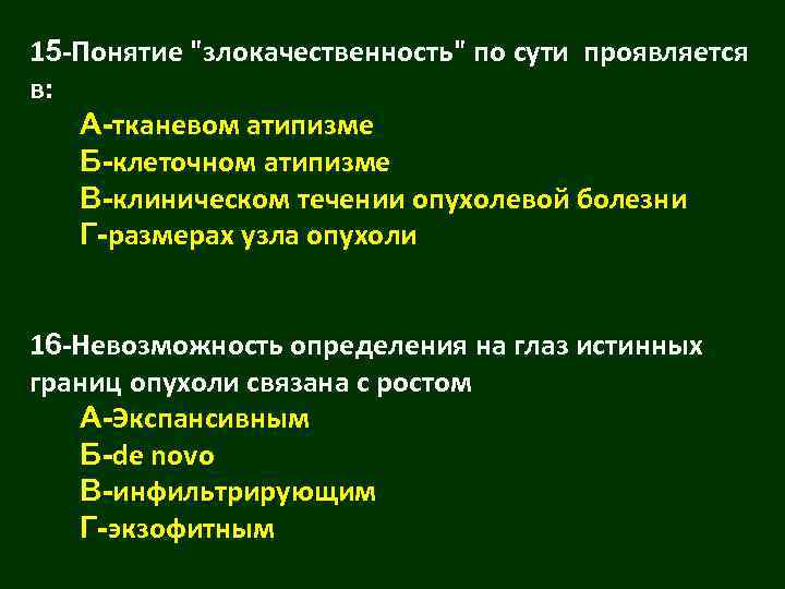 15 терминов. Опухоли из тканей производных мезенхимы. Определение понятия опухоль. Сравнительная таблица опухоли тканевой атипизм. Атипизм это в патологии определение.