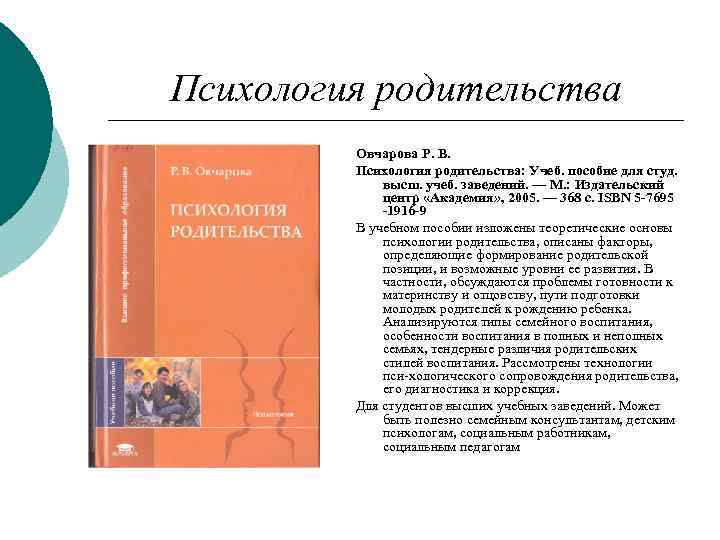 М издательский центр академия 2005. Р В Овчарова. Родительские позиции Овчарова. Овчарова педагогика. Концепция сопровождения Овчаровой.