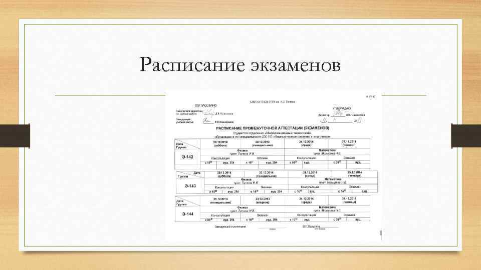 Расписание экзаменов картинка