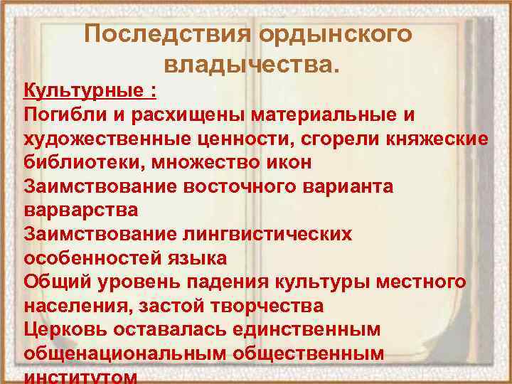 Расскажите о борьбе русского народа ордынского владычества