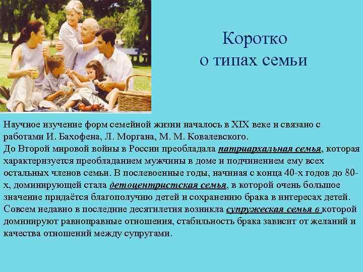 История семьи исследования