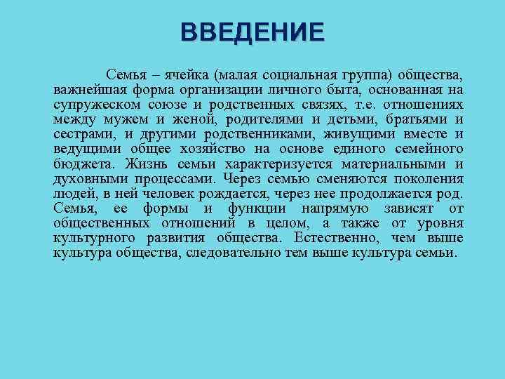 Проект семья в современном обществе 9 класс