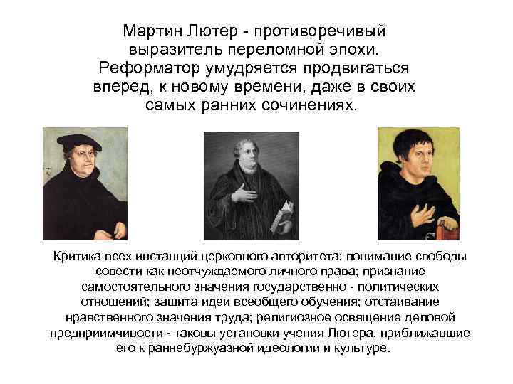 Участником какого процесса был м лютер. Лютер и его учение. М Лютер его учение. Мартин Лютер направление в философии. Лютер философия кратко.