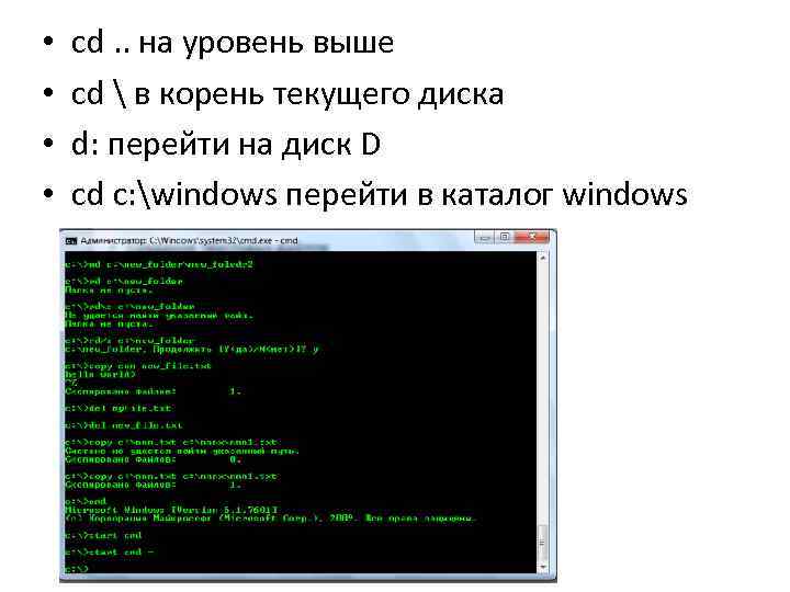  • • cd. . на уровень выше cd  в корень текущего диска