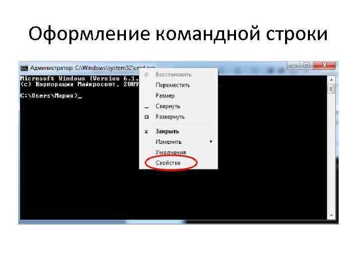 Оформление командной строки 