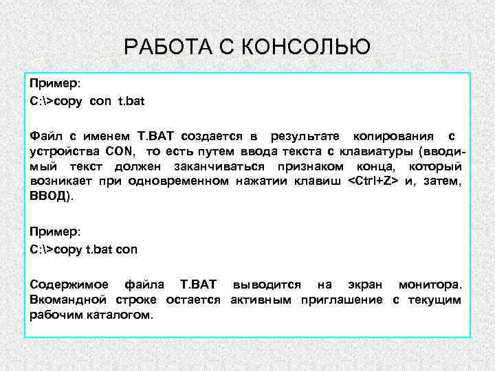 Copy example. Команда copy con. Kopyson. Командная строка Формат copy con. Copy пример.