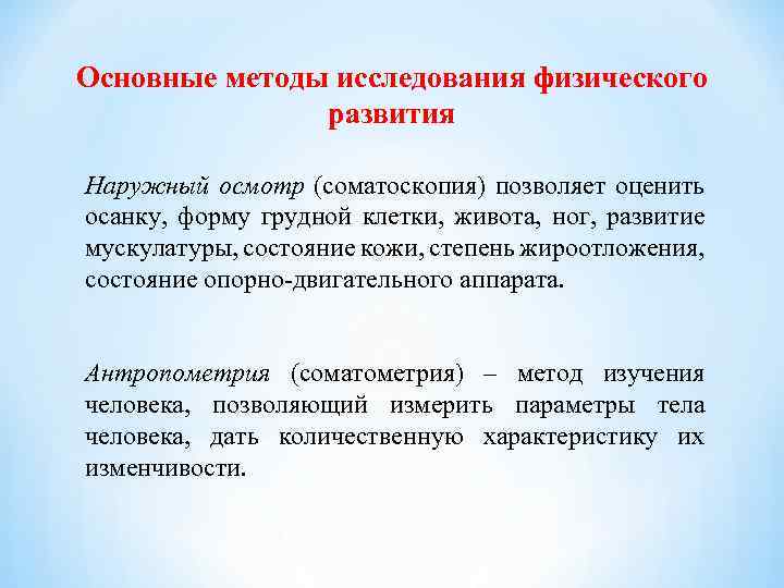 Практические методы физического развития