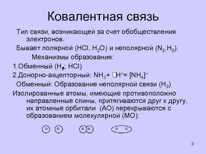 Co2 ковалентная полярная связь схема