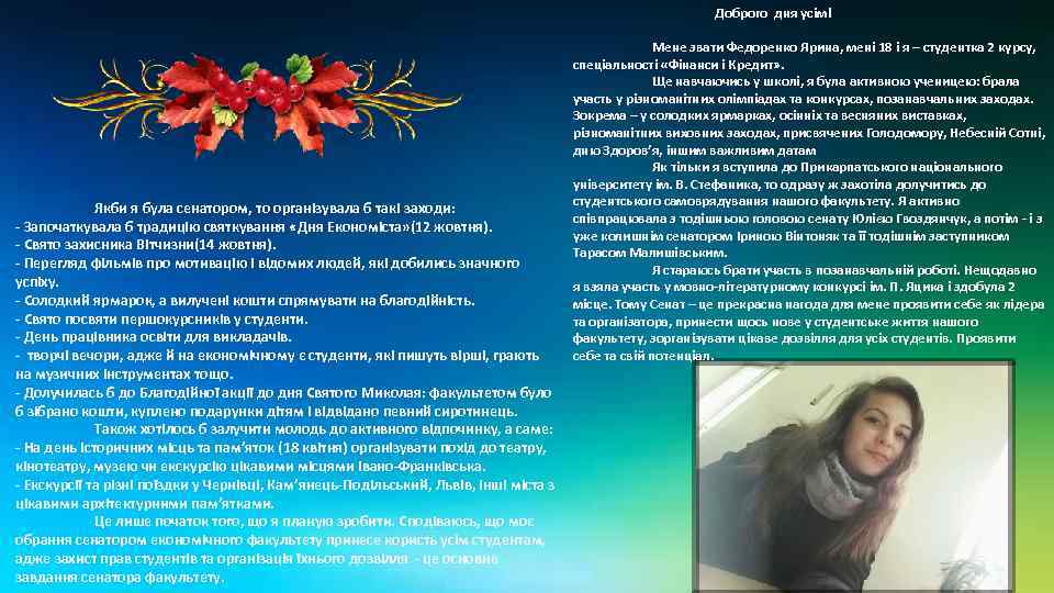 Доброго дня усім! Якби я була сенатором, то організувала б такі заходи: - Започаткувала