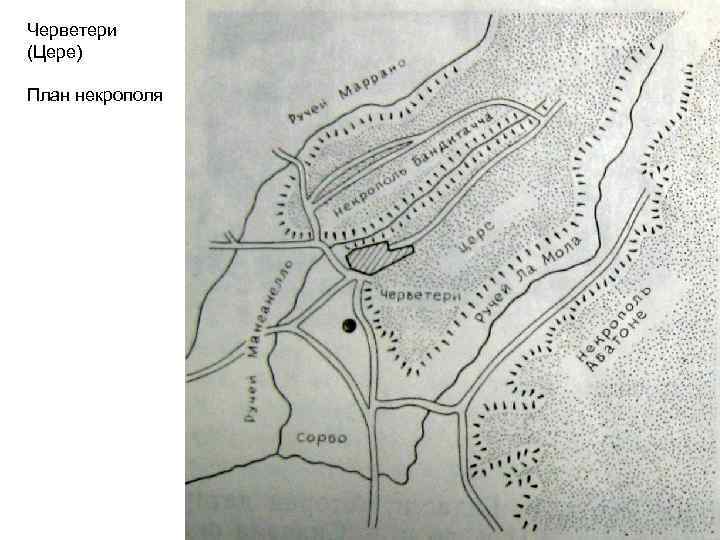 Черветери (Цере) План некрополя 