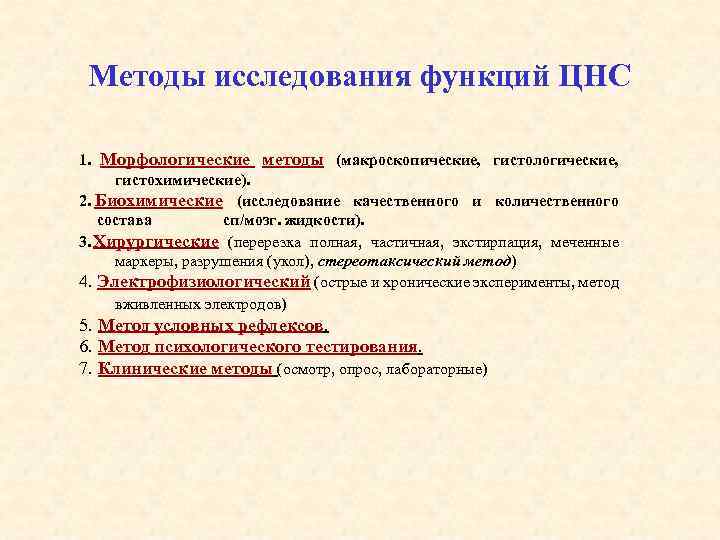 Методы исследования цнс презентация