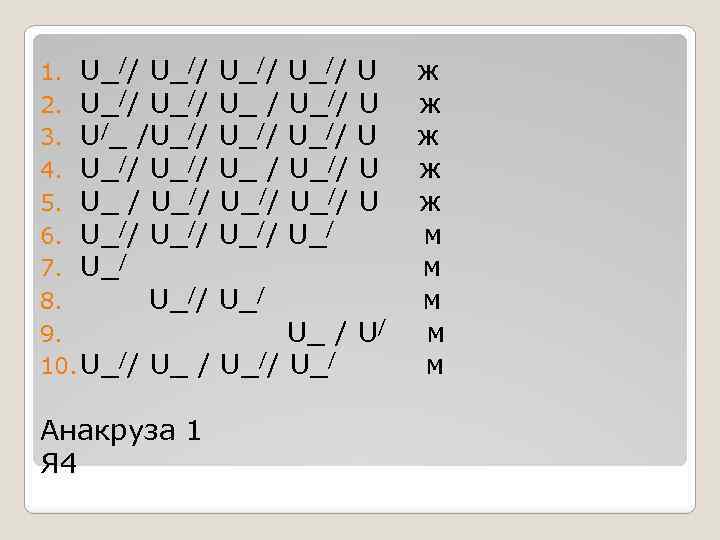 1. U_// 2. U_// 3. U/_ /U_// 4. U_// 5. U_ / U_// 6.