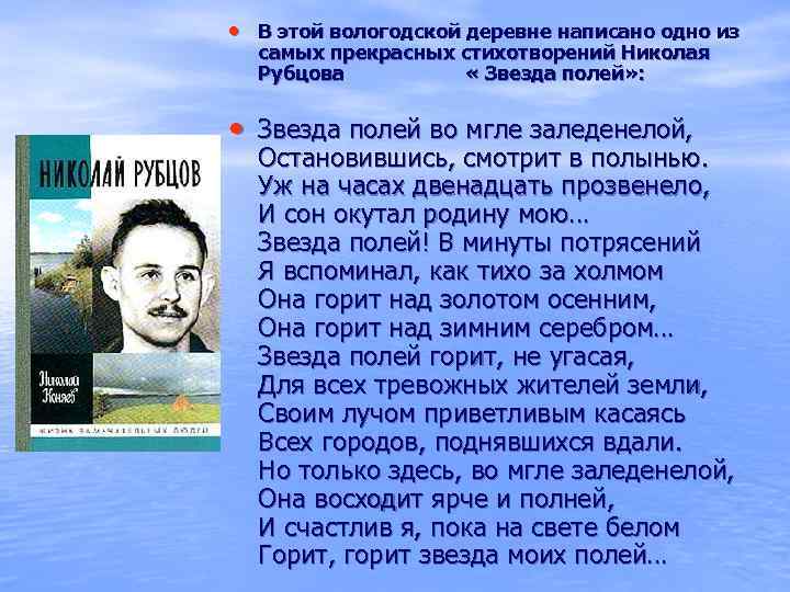  • В этой вологодской деревне написано одно из самых прекрасных стихотворений Николая Рубцова