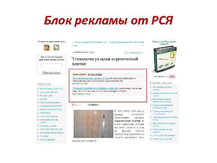 Блок рекламы от РСЯ 
