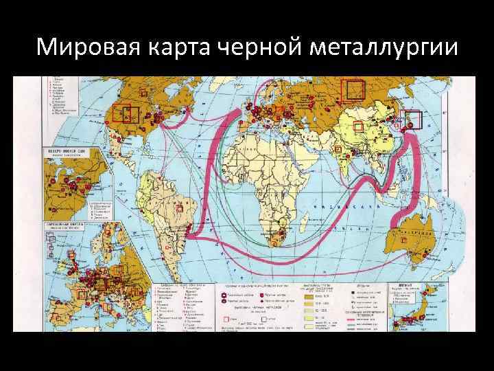 План характеристики черной металлургии мирового хозяйства