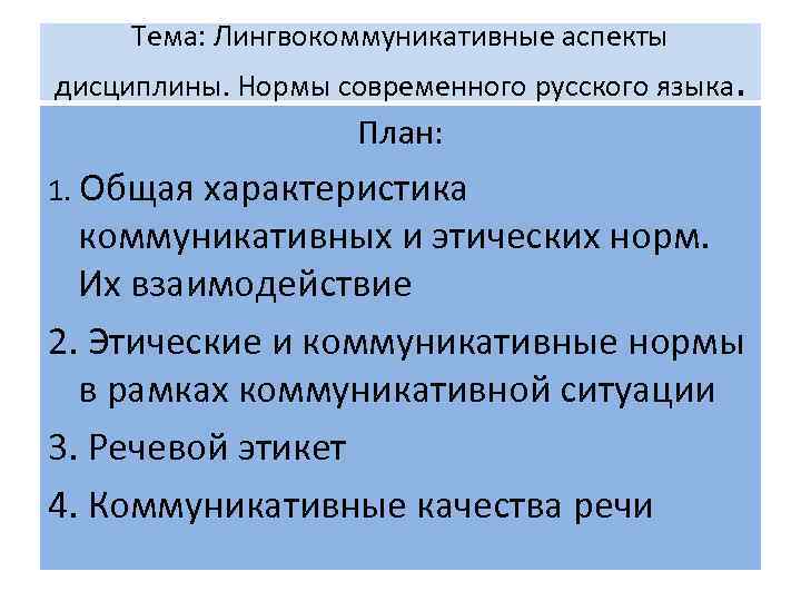 Коммуникативные нормы. Языковые, этические и коммуникативные нормы Сря.. Характеристика современного русского языка. Коммуникативные нормы русского языка. Коммуникативные нормы примеры.