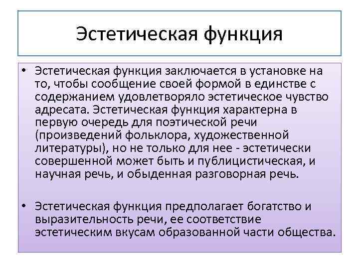 Эстетическая роль