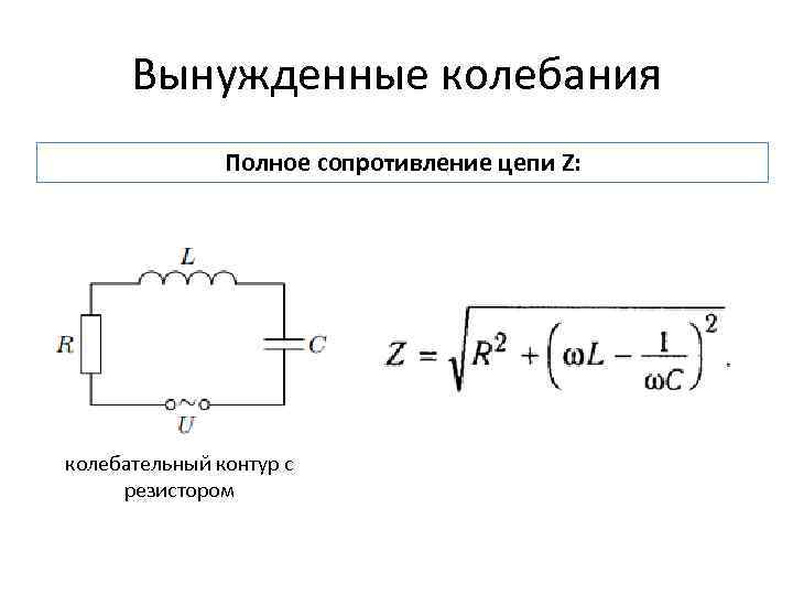 Ток текущий в контуре