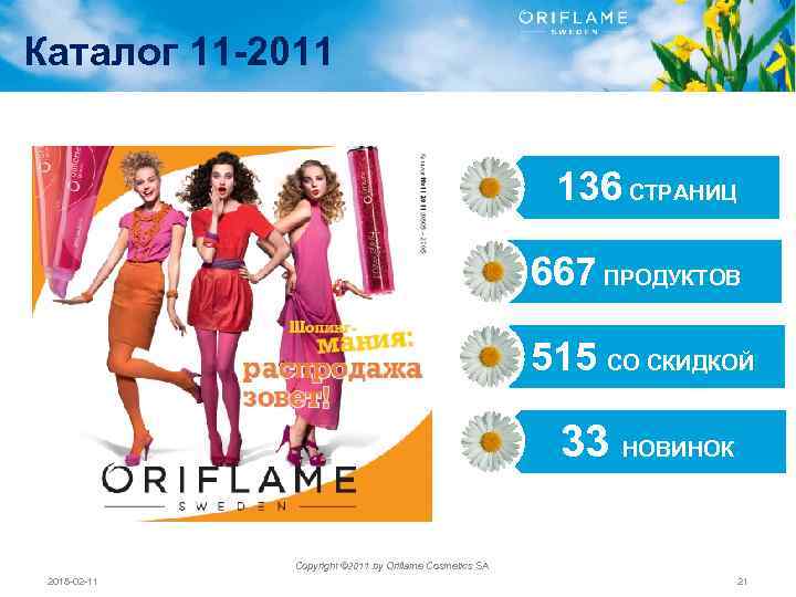 Каталог 11 -2011 136 СТРАНИЦ 667 ПРОДУКТОВ 515 СО СКИДКОЙ 33 НОВИНОК Copyright ©