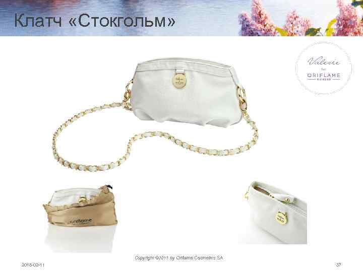 Клатч «Стокгольм» Copyright © 2011 by Oriflame Cosmetics SA 2018 -02 -11 37 