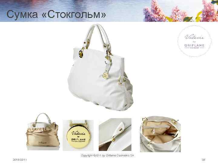 Сумка «Стокгольм» Copyright © 2011 by Oriflame Cosmetics SA 2018 -02 -11 38 