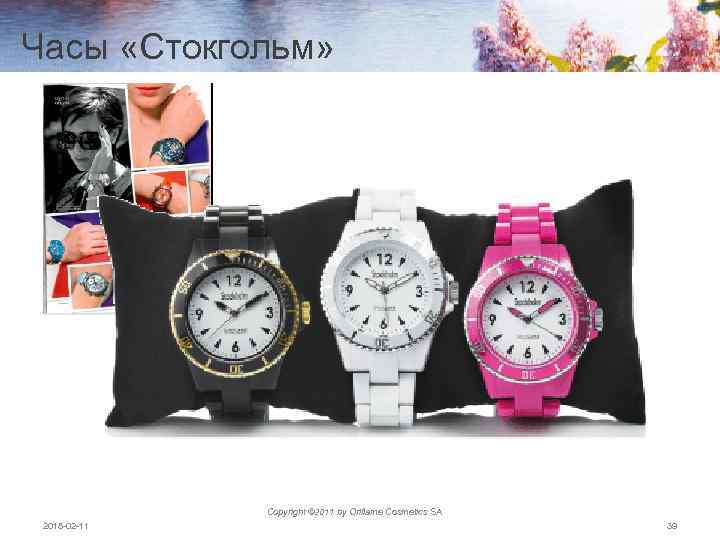 Часы «Стокгольм» Copyright © 2011 by Oriflame Cosmetics SA 2018 -02 -11 39 