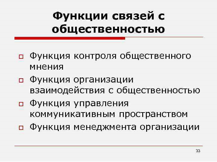 1 функции контроля