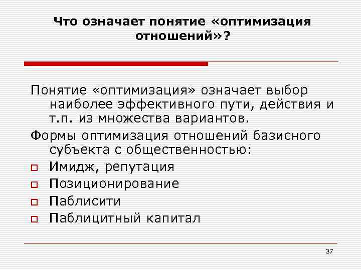 Что значат выборы. Оптимизация что это означает. Что обозначает слово оптимизация. Понятие оптимизация. Оптимизация термин.