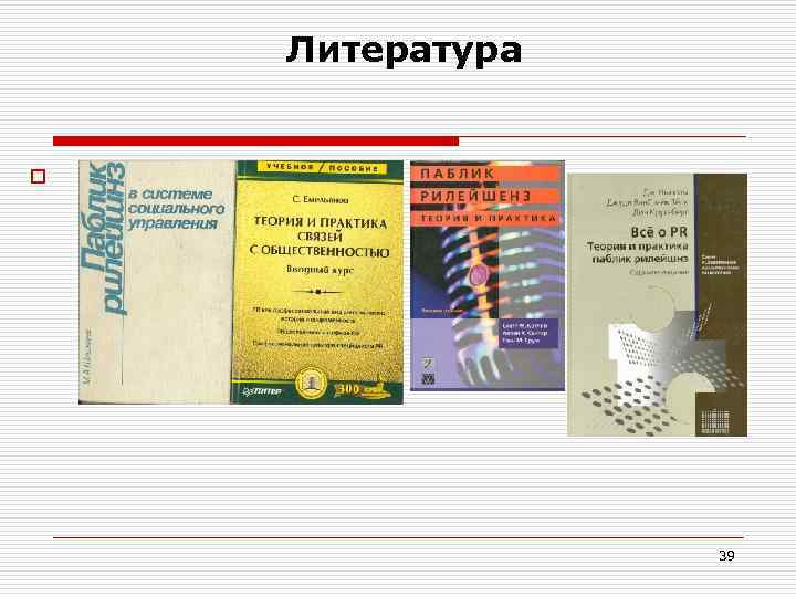 Литература o 39 