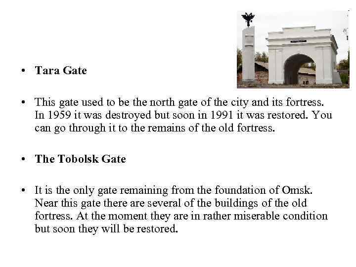  • Tara Gate • This gate used to be the north gate of