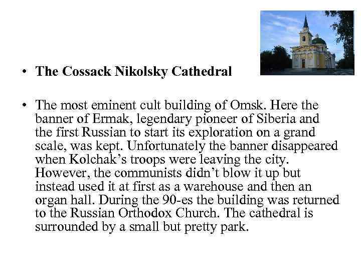  • The Cossack Nikolsky Cathedral • The most eminent cult building of Omsk.