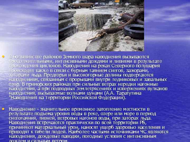 Районы распространения дождевых паводков. Какое море возникло в результате наводнения. Где формируются нагонные наводнения. Сели характерны для районов земного. Какие факторы нагонные наводнения.