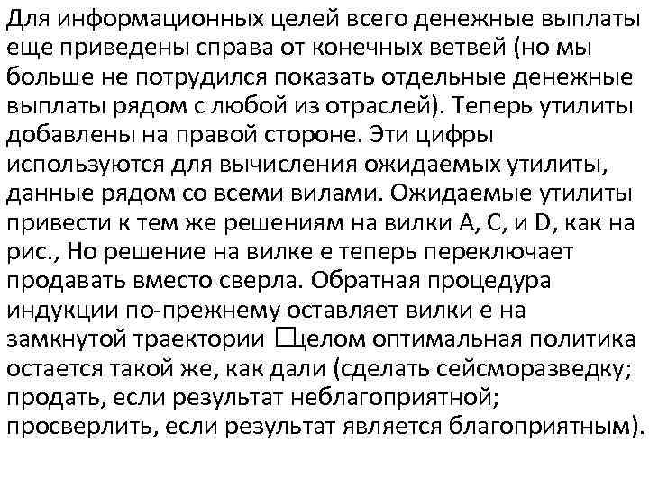 Для информационных целей всего денежные выплаты еще приведены справа от конечных ветвей (но мы