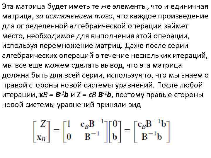 Эта матрица будет иметь те же элементы, что и единичная матрица, за исключением того,