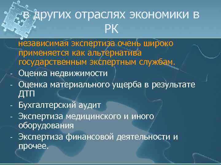 Служба оценка. Независимая экономика. Новеллы в экспертной деятельности медицины.