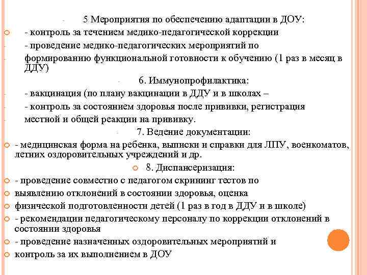 Какие медико профилактические мероприятия должен выполнять пользователь компьютера