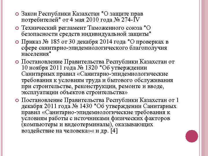 Закон республики казахстан. Права потребителя в Казахстане. Казахстан защита прав потребителей. Статья 30 РК. Закон Республики.