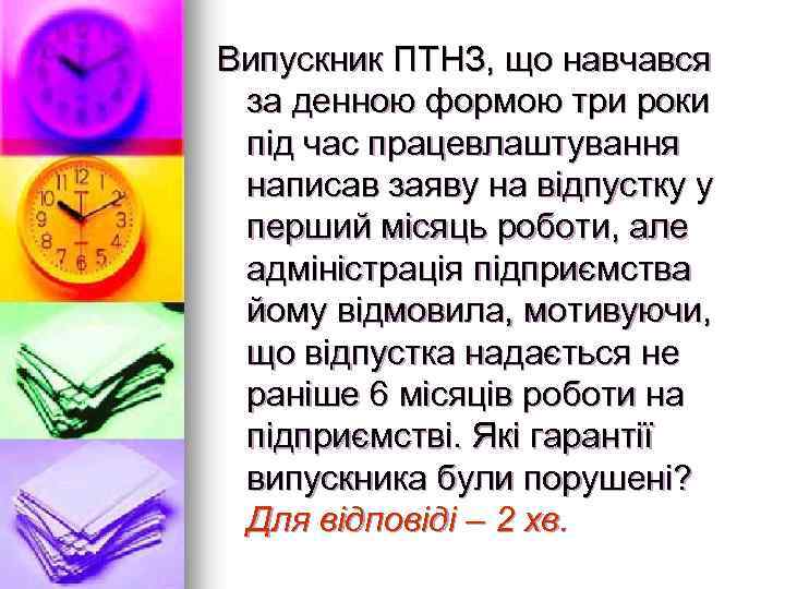 Випускник ПТНЗ, що навчався за денною формою три роки під час працевлаштування написав заяву