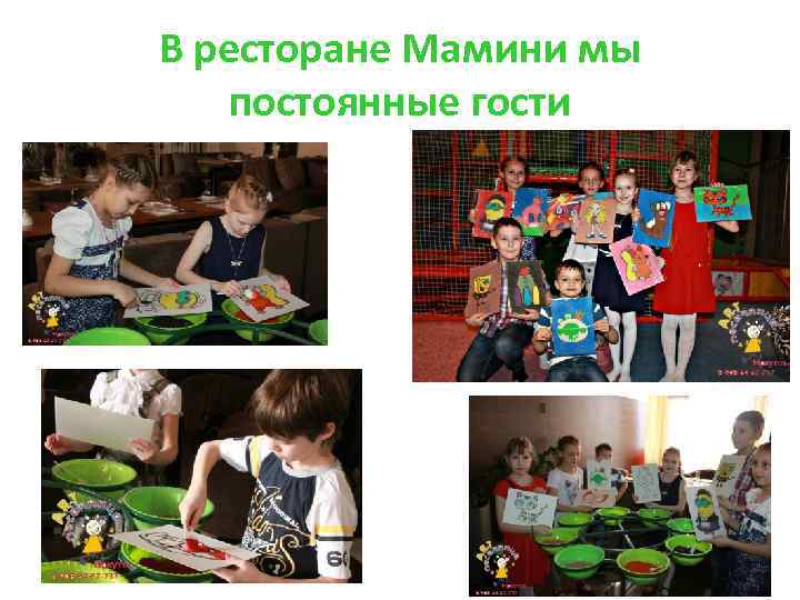 В ресторане Мамини мы постоянные гости 