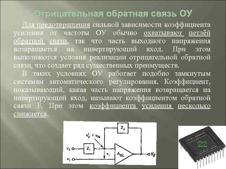 Положительная обратная связь схема