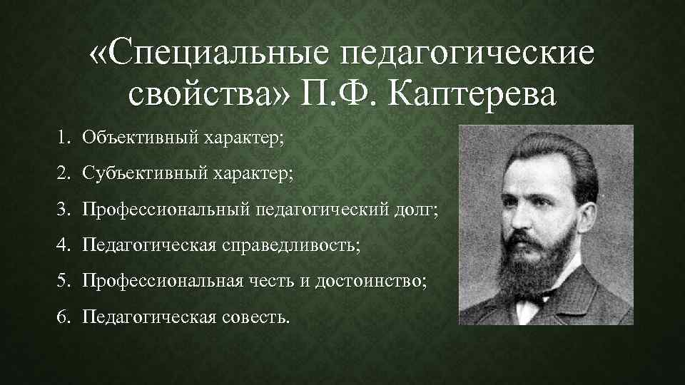 Каптерев п ф презентация