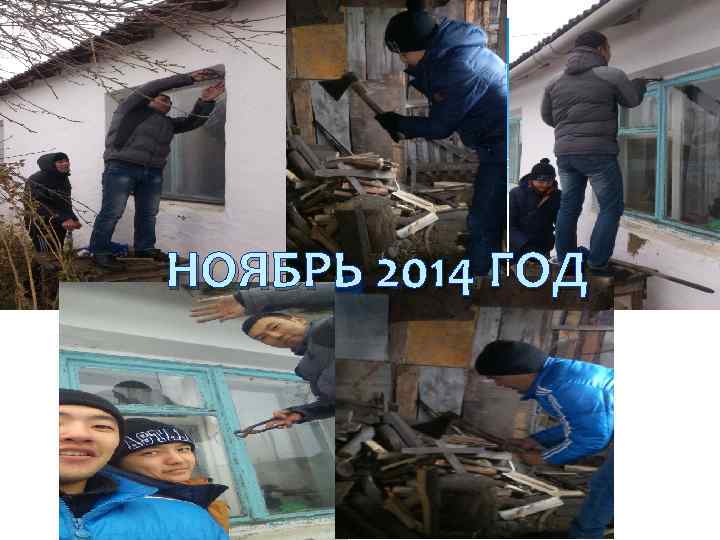 НОЯБРЬ 2014 ГОД 