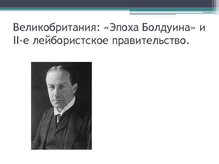 Презентация капиталистический мир в 1920 е гг сша и страны европы 9 класс