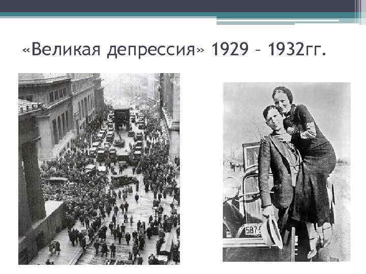 Страны запада в 1920 е гг сша великобритания франция германия презентация 10 класс