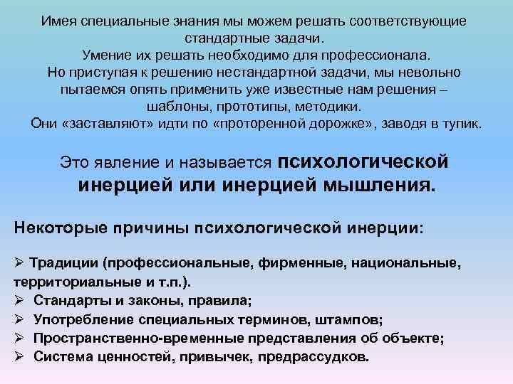Имея специальные знания мы можем решать соответствующие стандартные задачи. Умение их решать необходимо для